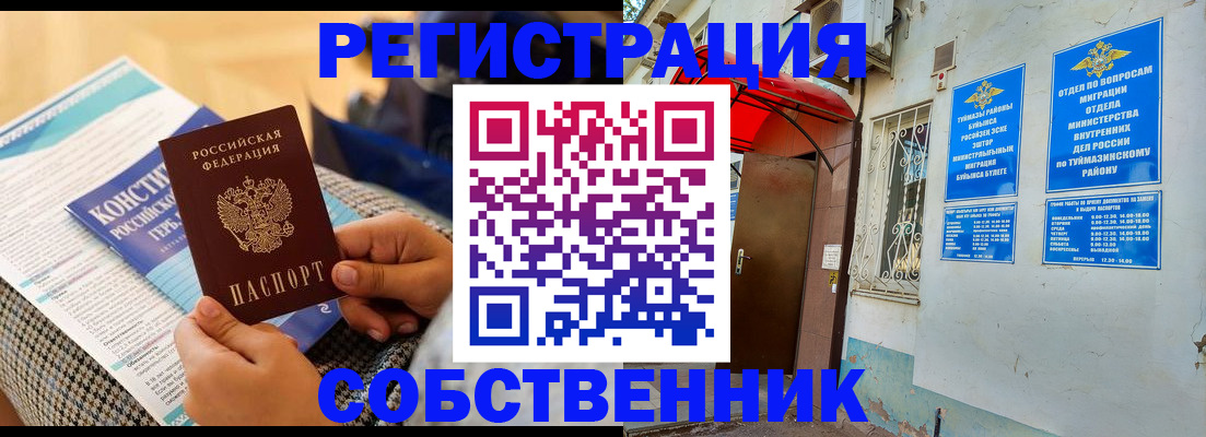 регистрация в Марий Эл