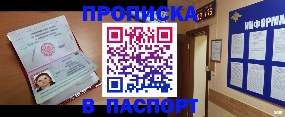 прописка 2025 в Марий Эл